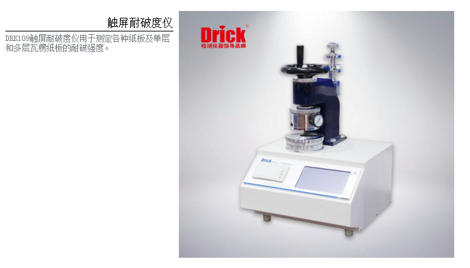 DRK109觸屏耐破.png DRK109觸屏耐破.png
